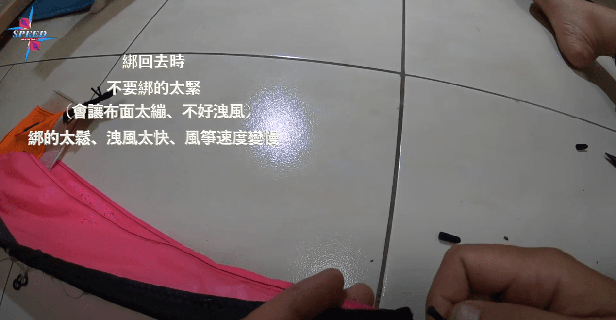 #speedstuntkites #技術風箏維修教學 #新竹極速技術風箏